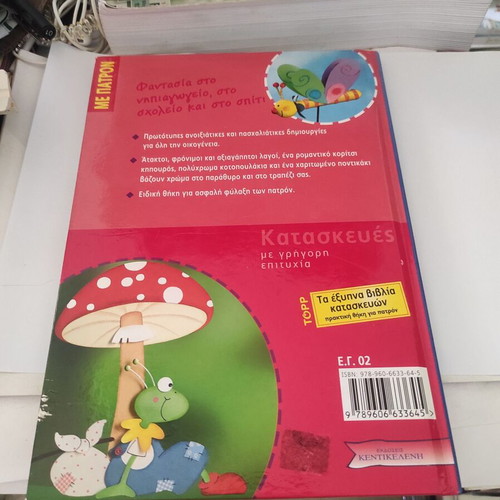 Children's Book Ζωάκια της Άνοιξης και του Καλοκαιριού like new, Greek
