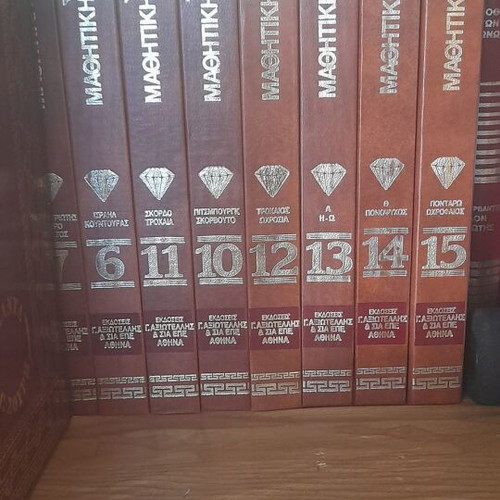Encyclopedia Mathitiki Ydria 15 volumes new