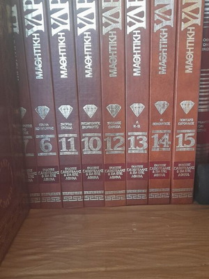 Encyclopedia Mathitiki Ydria 15 volumes new