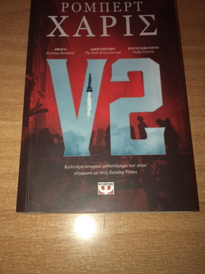 V2 historical novel by Robert Harris like new