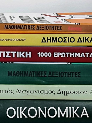 Βιβλία προετοιμασίας ΑΣΕΠ μεταχειρισμένα, οικονομικά