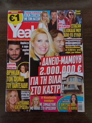 Yeah! Τεύχος 108 καινούργιο περιοδικό
