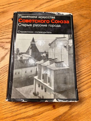 Hardcover book Monuments of Soviet Art - Old Russian Cities, 1980 new
