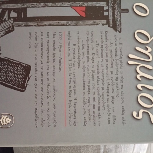O Dhmios book used, Greek language