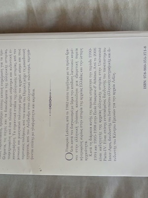 Ιστορία του αρχαίου ελληνικού κόσμου μεταχειρισμένο