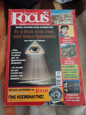 Περιοδικό Focus Τεύχος 38 Απρίλιος 2003 μεταχειρισμένο, Θρησκείες και Ιεροί Πόλεμοι