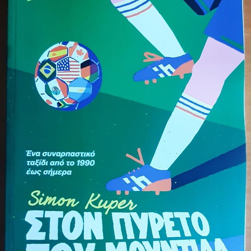 Simon Kuper Ston Pyreto Tou Mundial book new