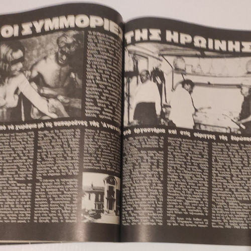 Istoria Eikonografimeni issue 66 used, December 1973