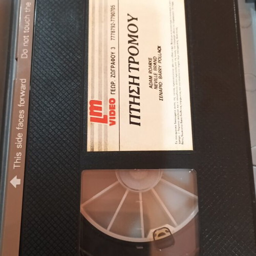 Airport SOS Hijack VHS with Greek subtitles