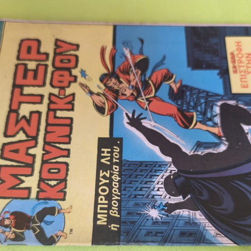 Master Kung Fu 4 comic book used, Marvel Comics Group
