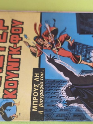 Master Kung Fu 4 comic book used, Marvel Comics Group
