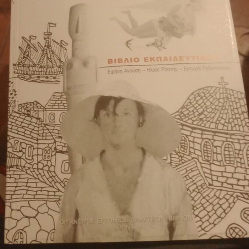 Eikastika S Gymnasiou Teacher's Book like new 2007 edition