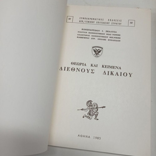 Theory and Texts of International Law used, 1985 edition, Konstantinos Skaltsas