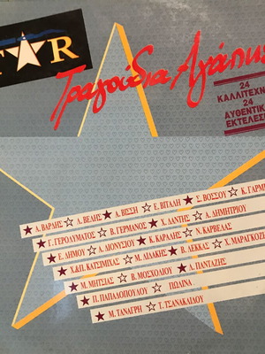 Βινύλιο Mega Star – Τραγούδια Αγάπης Διπλός Δίσκος Από Το Mega, Λαϊκό, Έντεχνο Μεταχειρισμένο