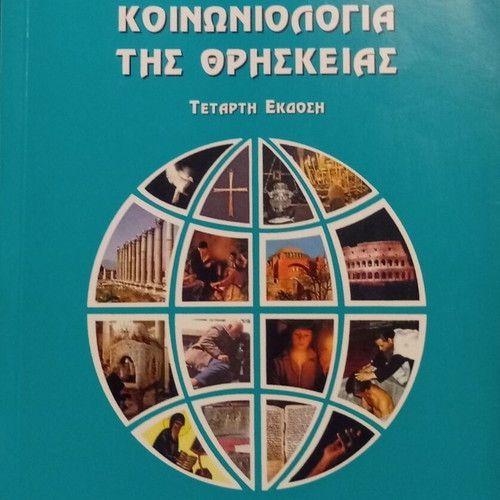 Sociology of Religion by V. T. Gioultsis 4th Edition new