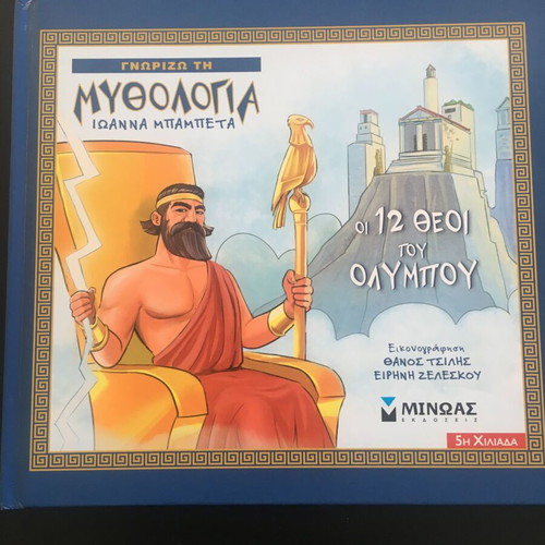 Mythology children's books new, pack of 2