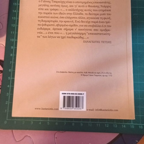 Kathaper Feromenis Viaias Pnois by Thanasis Th. Niarchos new, with Giannis Tsarouchis sketches