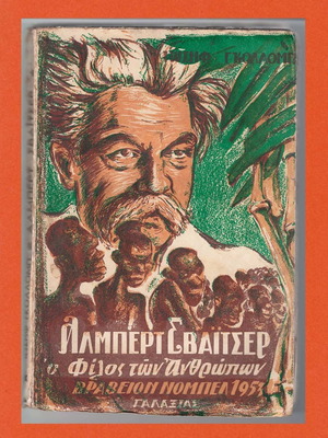 Albert Schweitzer The Friend of Man used book 1954