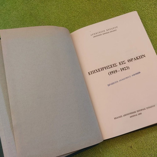 General Staff of the Army 1969 used, Operations in Thrace