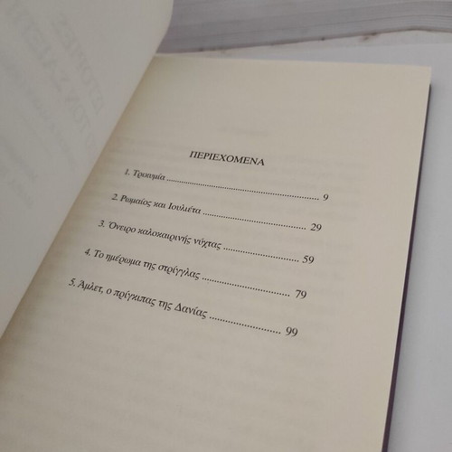 Stories from Shakespeare children's book like new, Greek edition