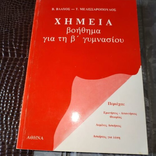 Gymnasium textbooks new, pack of 5 books