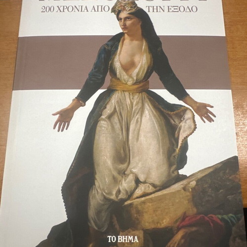 Mesolongi 1826-2026 history book used, Greek language