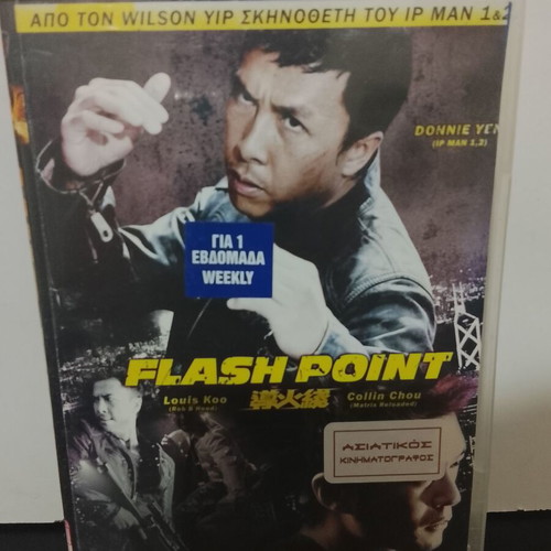 Flash Point DVD used with Greek subtitles