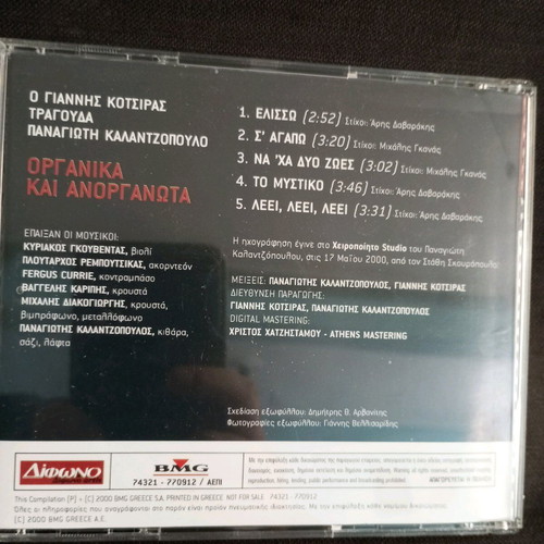 CD Giannis Kotsiras sings Panagiotis Kalantzopoulos like new