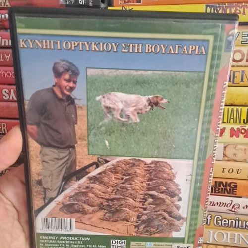 Hunting Quail in Bulgaria DVD used, documentary with subtitles