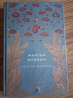 Gustave Flaubert Madame Bovary book Cranford Collection