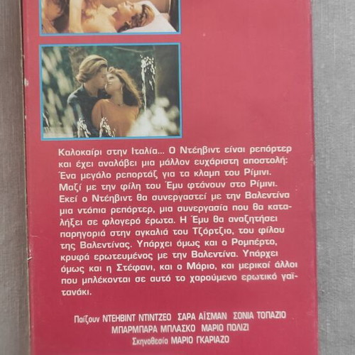 Summer Lovers VHS tape like new with Greek subtitles