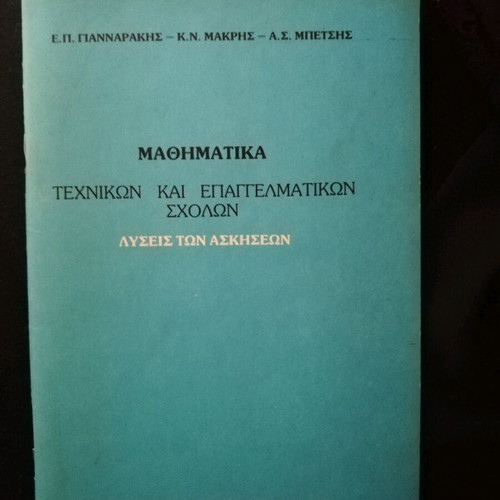 Mathematics for Technical and Vocational Schools and Solutions used