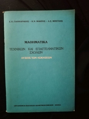 Mathematics for Technical and Vocational Schools and Solutions used