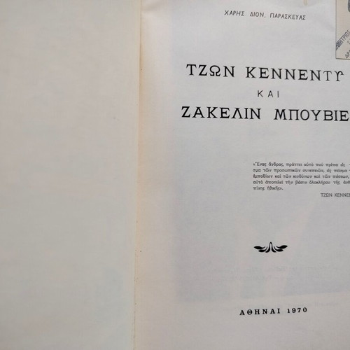 Book John Kennedy and Jacqueline Bouvier by Haris Paraskevas used