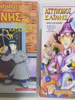 Inspector Gadget pack of 2 used VHS dubbed