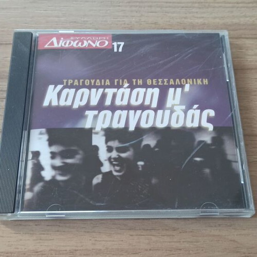 Difono 17 CD like new