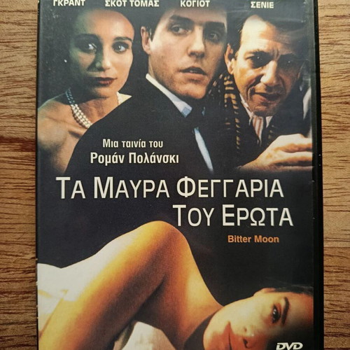 Bitter Moon DVD like new with Greek subtitles