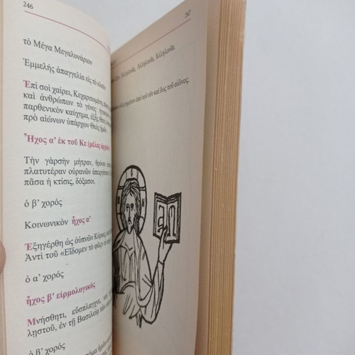 The Holy and Great Week book used