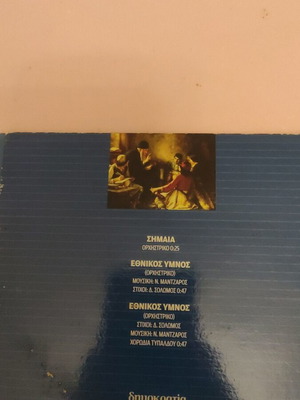 National Anthem CD new