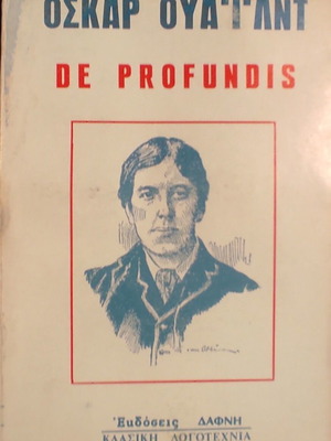 De Profundis by Oscar Wilde book, Greek edition