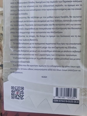 Apostolos Getsos Stories of the Ancient World and the Revolution, historical tales