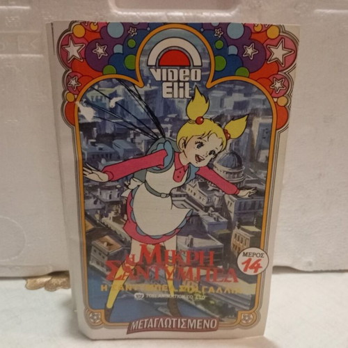 Sandibel No 14 The Journey to France VHS like new, dubbed