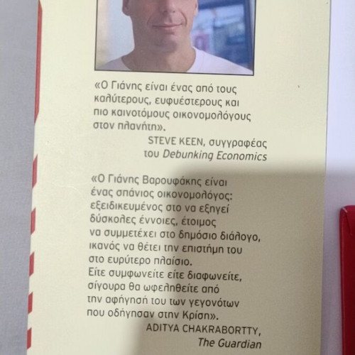 Pankosmos Minotauros by Yanis Varoufakis, new book 2012