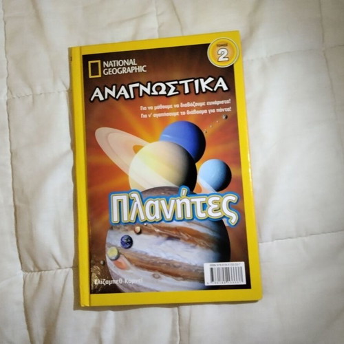 Planetes National Geographic book, like new, second volume
