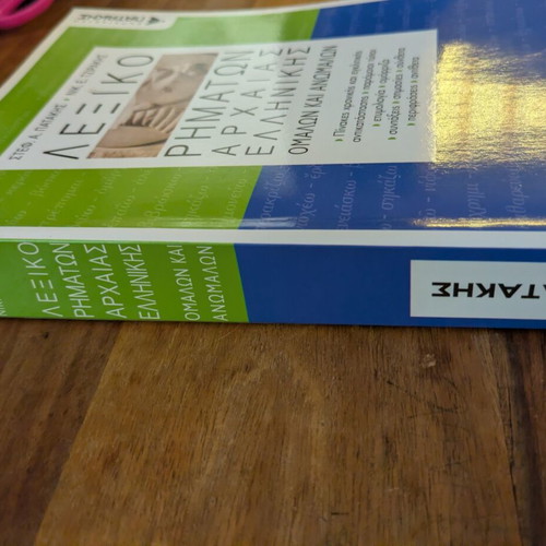 Ancient Greek Verb Dictionary like new