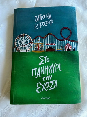 Sto Panigyri tin Echasa book like new
