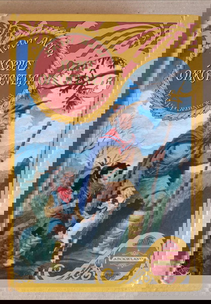 Καινούριο Βιβλίο "Χωρίς Οικογένεια" - Hecror Malot