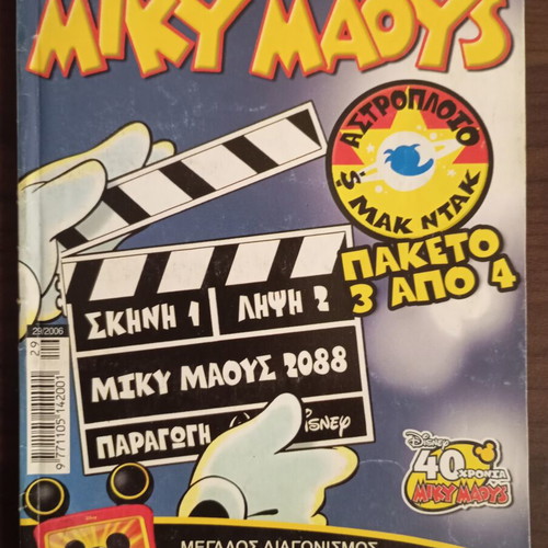 Miky Maous comic issue 2088 used