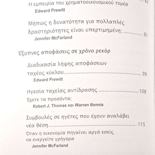 Control Your Time book like new, Greek