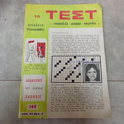 Test Crossword Puzzle Magazine used, 1970s collectible